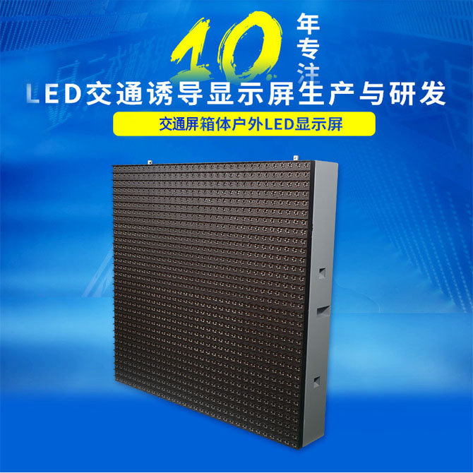 PH25交通誘導(dǎo)顯示屏